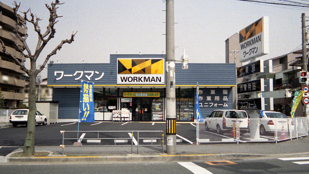 ワークマン鶴見店の混雑と駐車場は？2026年最新の在庫と評判を徹底検証