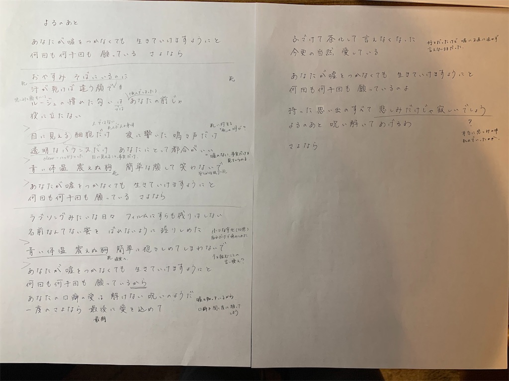 Adieu『よるのあと』歌詞の意味と考察！塩入冬湖が描く切なき真相