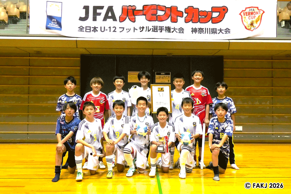 狭小コートで激突する原石たち——2026年「Jfa全日本U-12フットサル選手権」が見せた日本サッカーの近未来