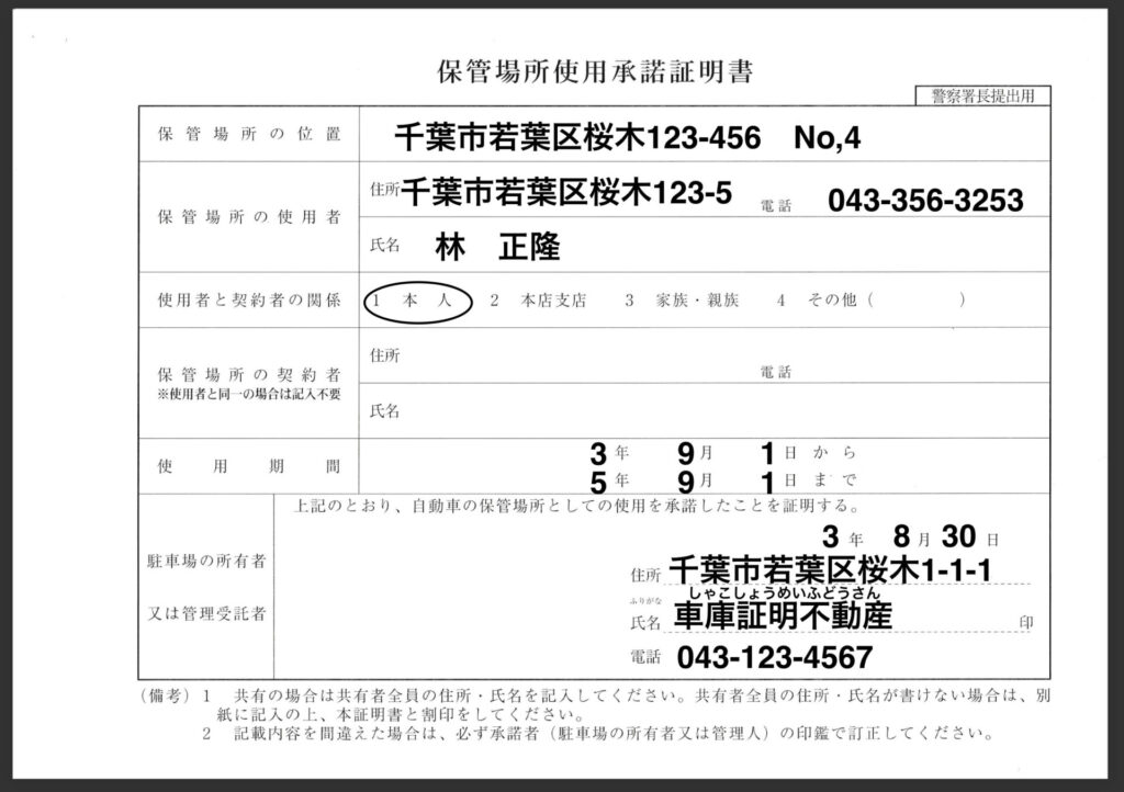 保管場所使用承諾証明書はどこでもらえる？入手先や手数料・注意点まとめ