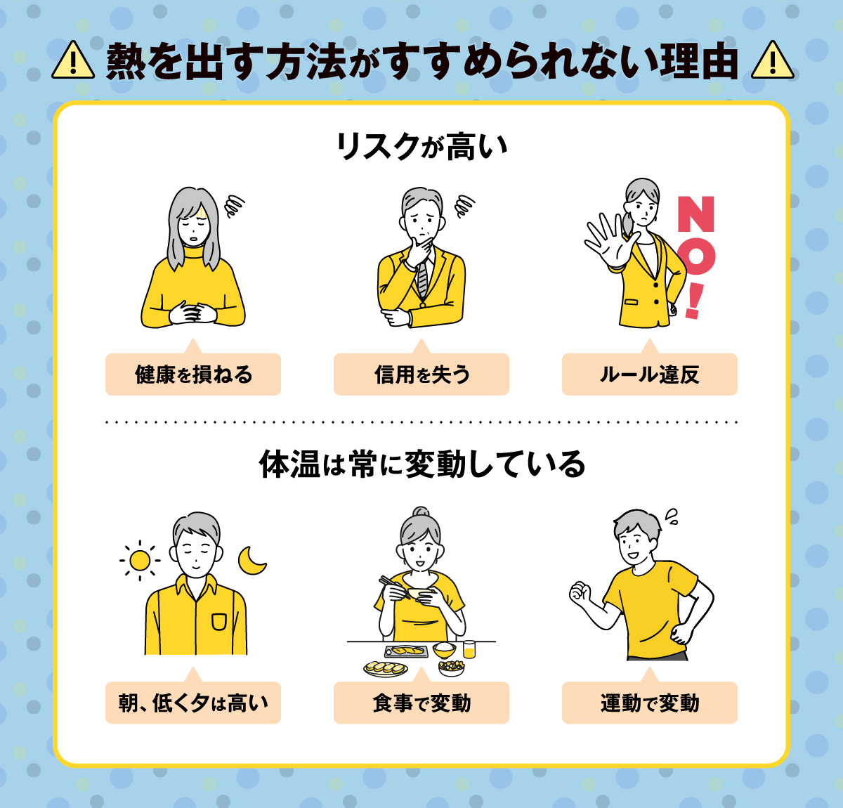 熱を出す方法でバレない裏ワザの真相！危険な行為を避けて休む正当手順