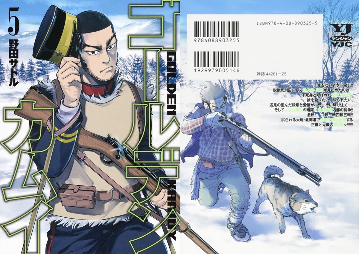 【ゴールデンカムイ】なぜ杉元をニシパと呼ぶ？アイヌ語の意味と衝撃の真相