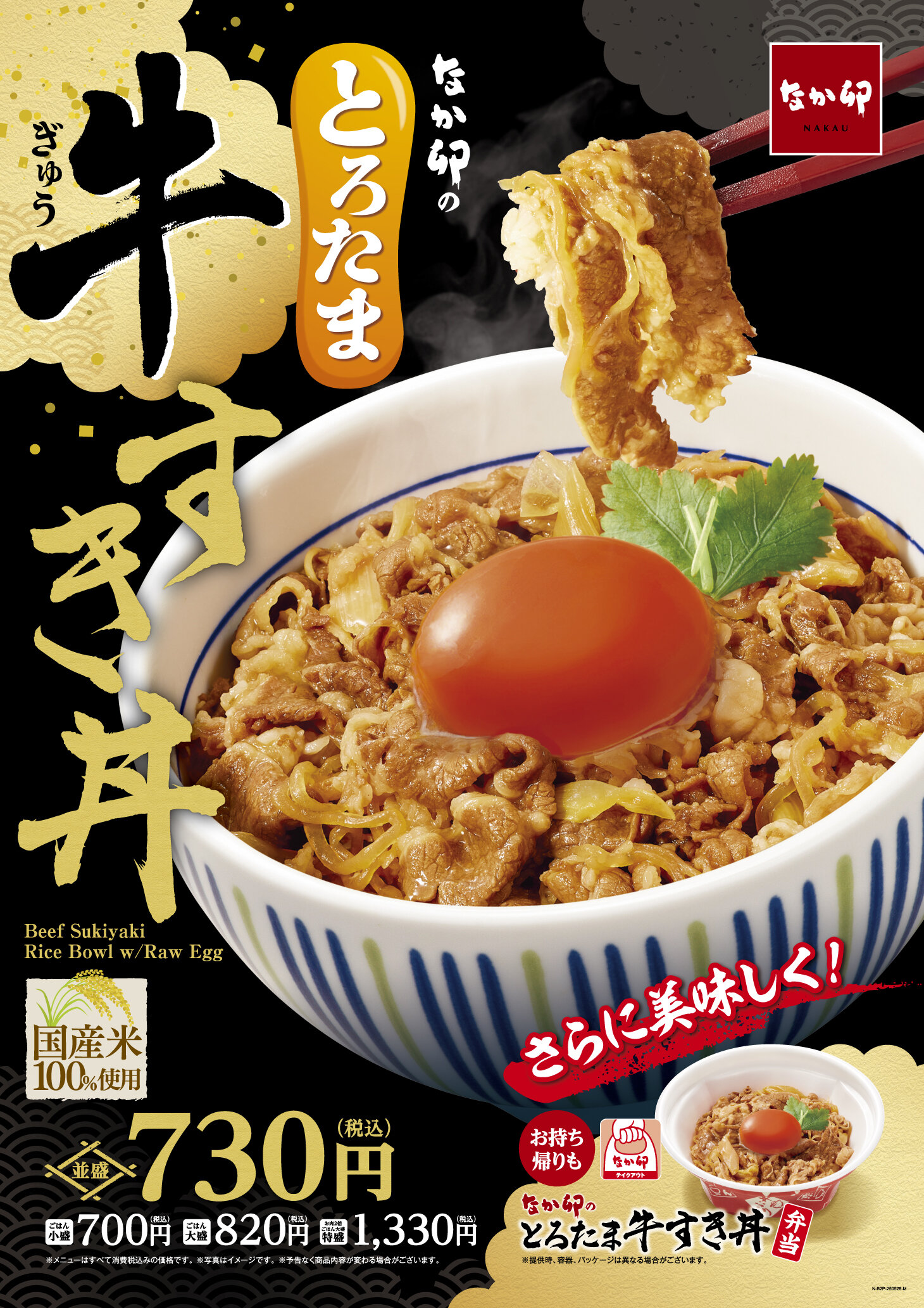 出汁香る至高の一杯！進化するなか卯のすき焼き丼を徹底実食レポ