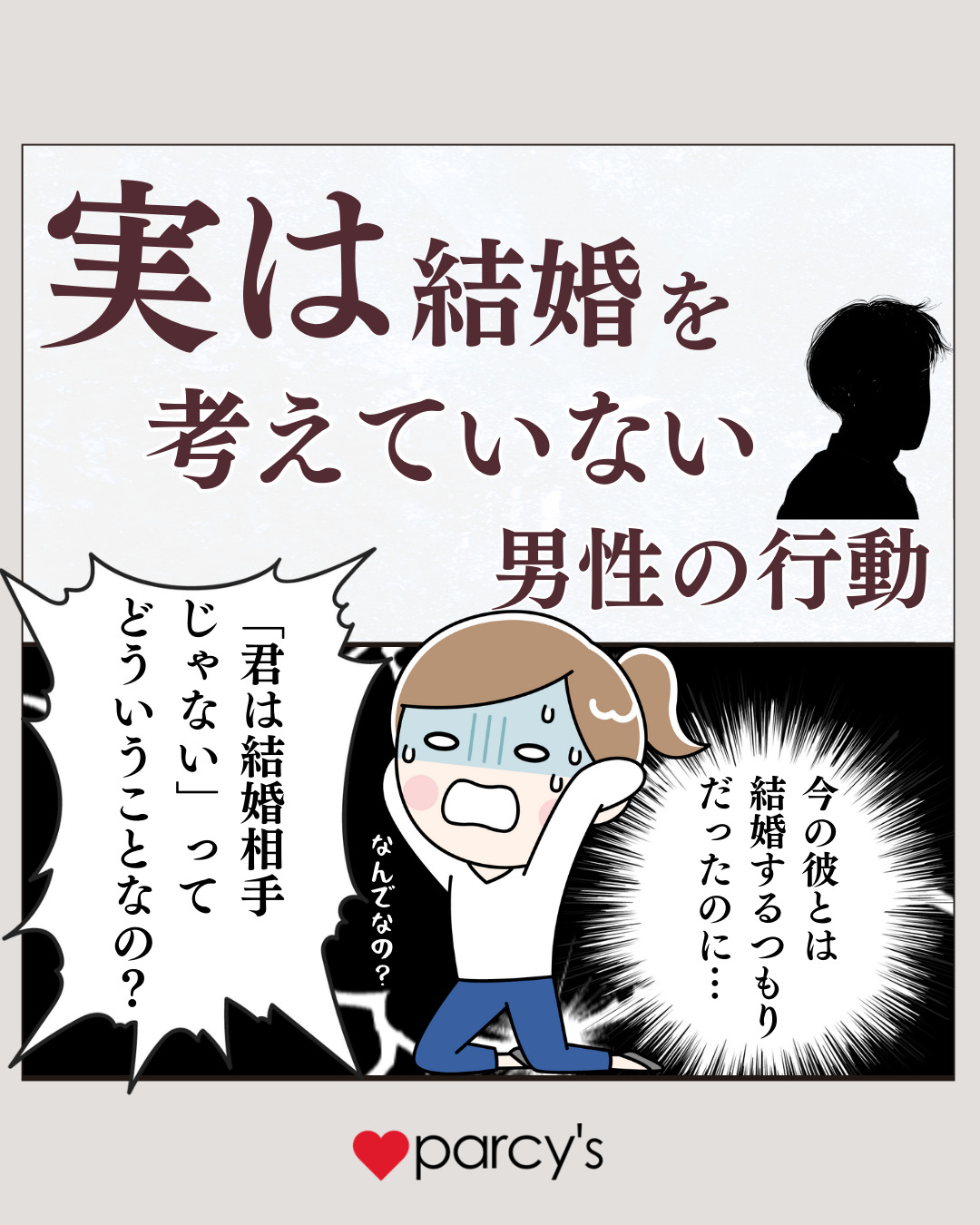 結婚する気がない彼氏の本音とサイン｜別れるべきかの見極め基準