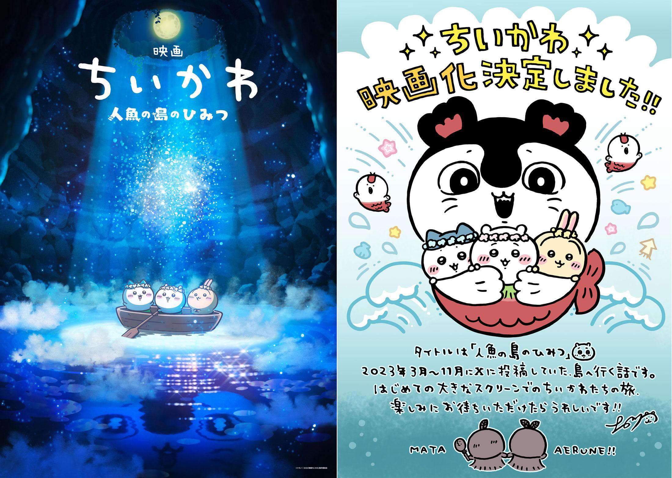 【2026年最新】『ちいかわ』劇場版で明かされるディストピアの真実？ファンを慄然とさせた「あの伏線」と結末の深層心理