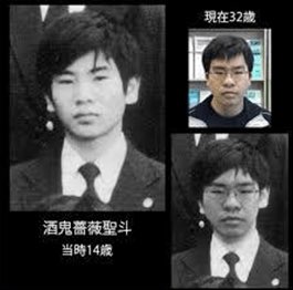 【最新】 酒鬼 薔薇 聖 斗 結婚 2026年最新プロフィール #619