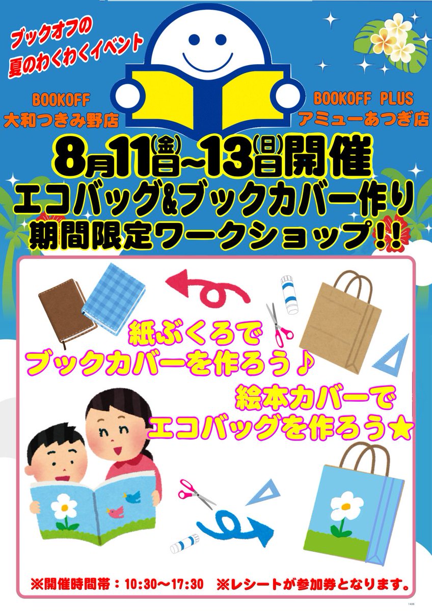 「ブックオフなのに本ねーじゃん」の真相！寺田心Cmと劇的変貌の裏側