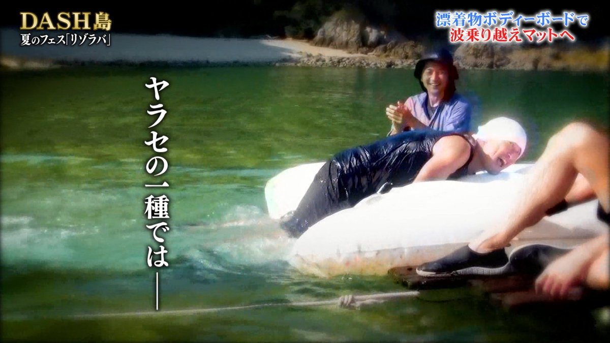 ダッシュ島にやらせ疑惑？水路や漂着物の真相とスタッフ裏側を暴く