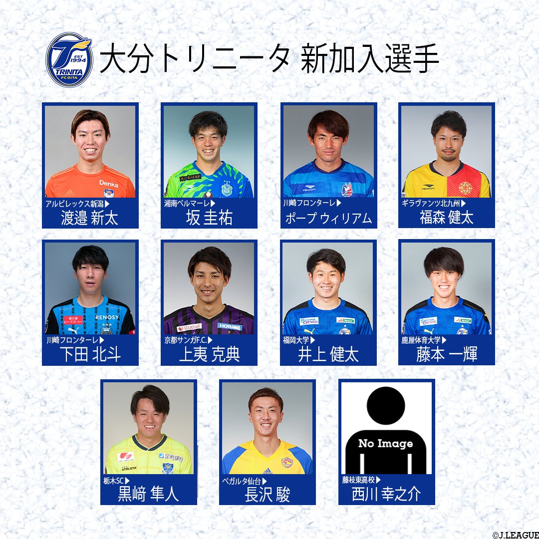 Jリーグ移籍の噂は本当？Twitterのリーク真相と真偽の見分け方