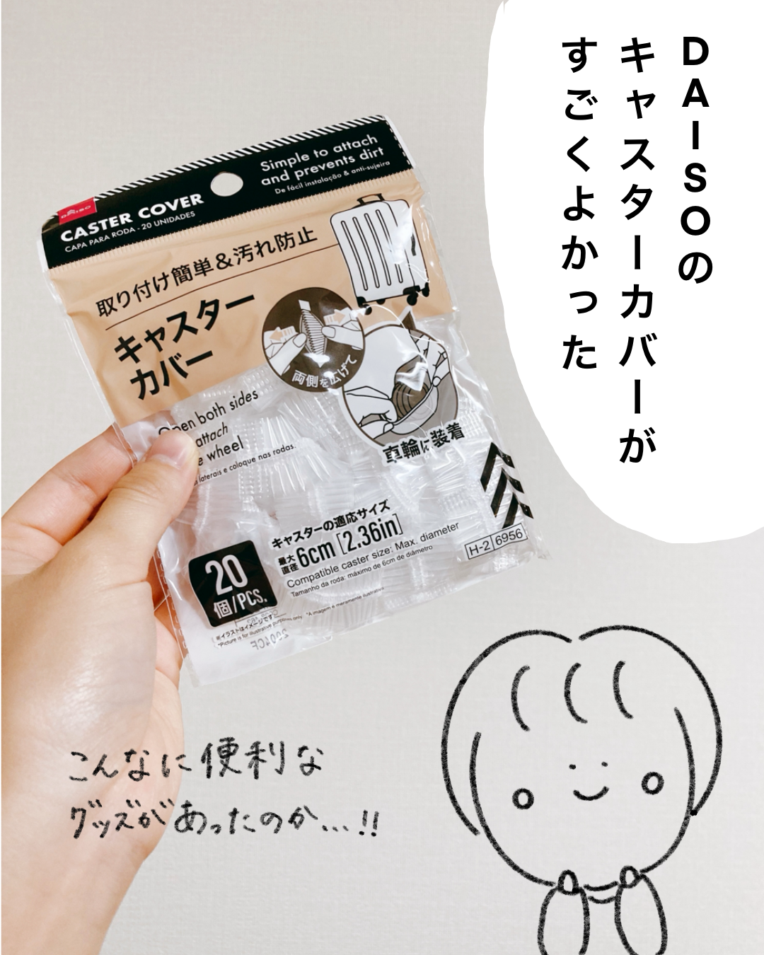 スーツケースのキャスターカバーは100均で十分？外れる真相と最新検証