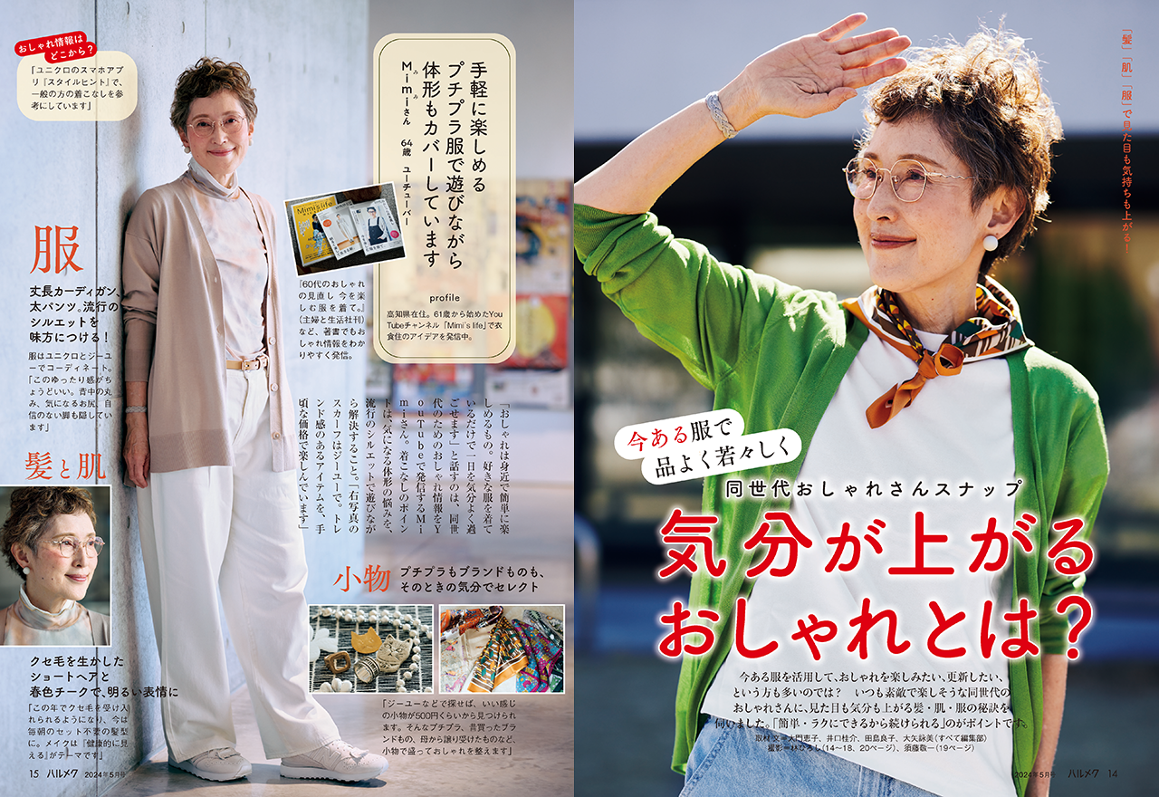 書店にないのに日本一売れる雑誌『ハルメク』の秘密と定期購読の全貌