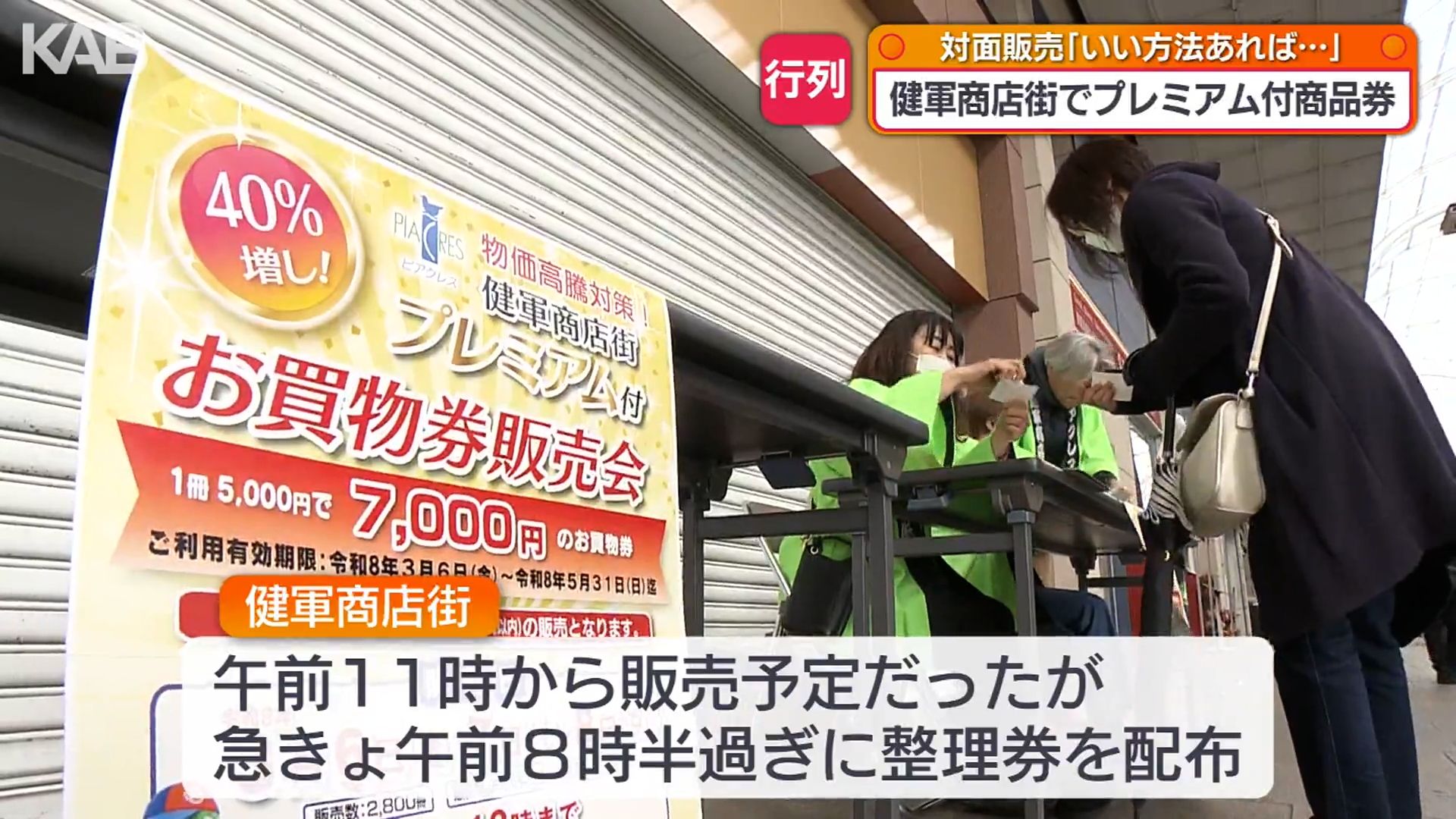 スマホ難民置き去りの電子化？熊本市プレミアム付商品券に「不公平」の嵐、市民の不満が爆発する理由