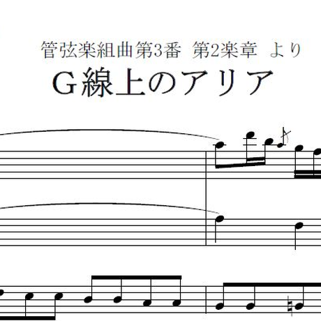 【最新】 G 線上 の アリア 意味 最新出演情報まとめ #993