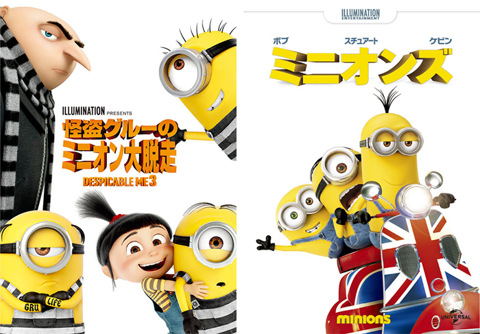 2026年最新【ミニオン地上波放送・配信まとめ】今夜見られる作品は？映画最新作から特別番組まで完全網羅
