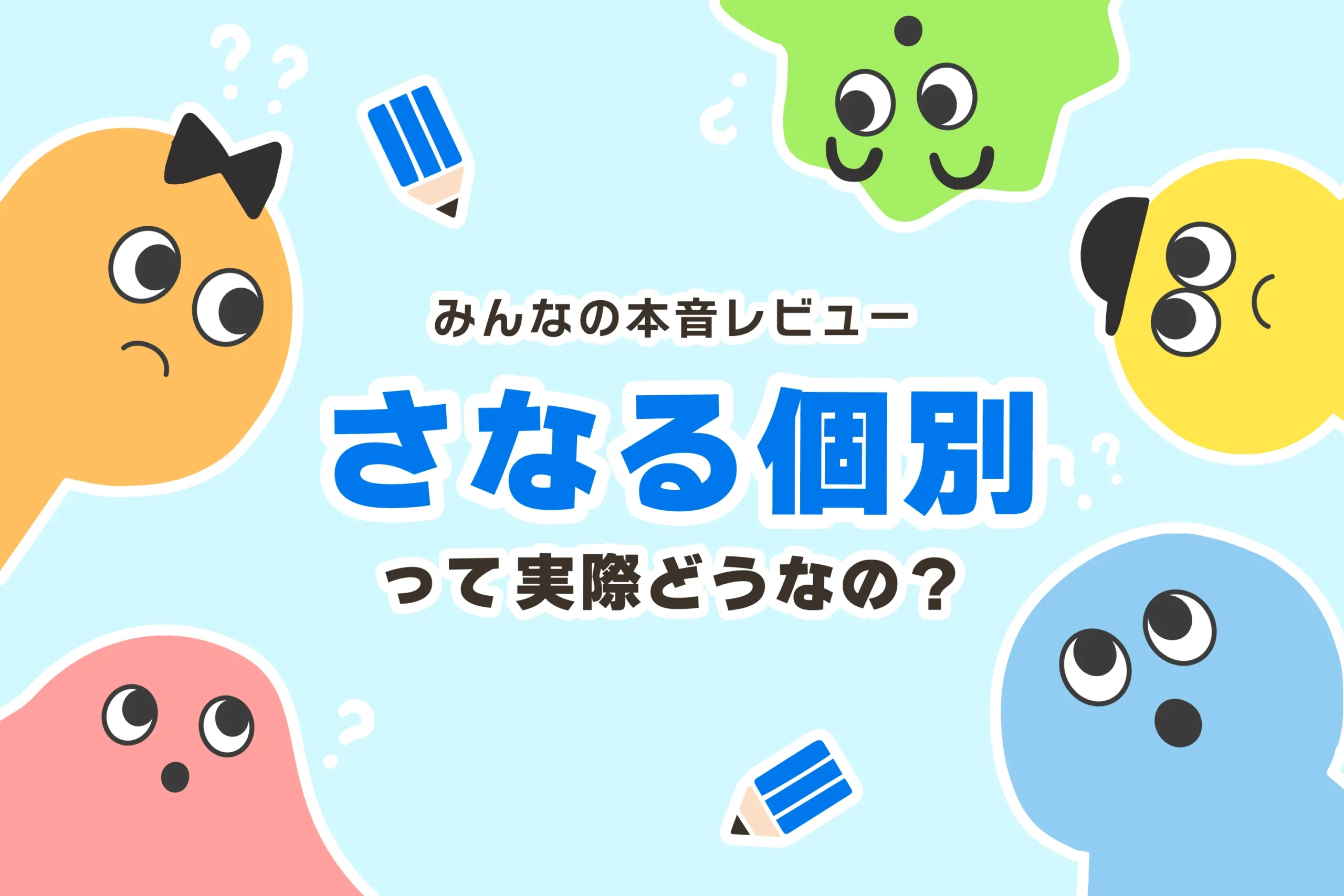 佐鳴予備校はやばい？評判と合格実績、スパルタ指導や高額費用の真相