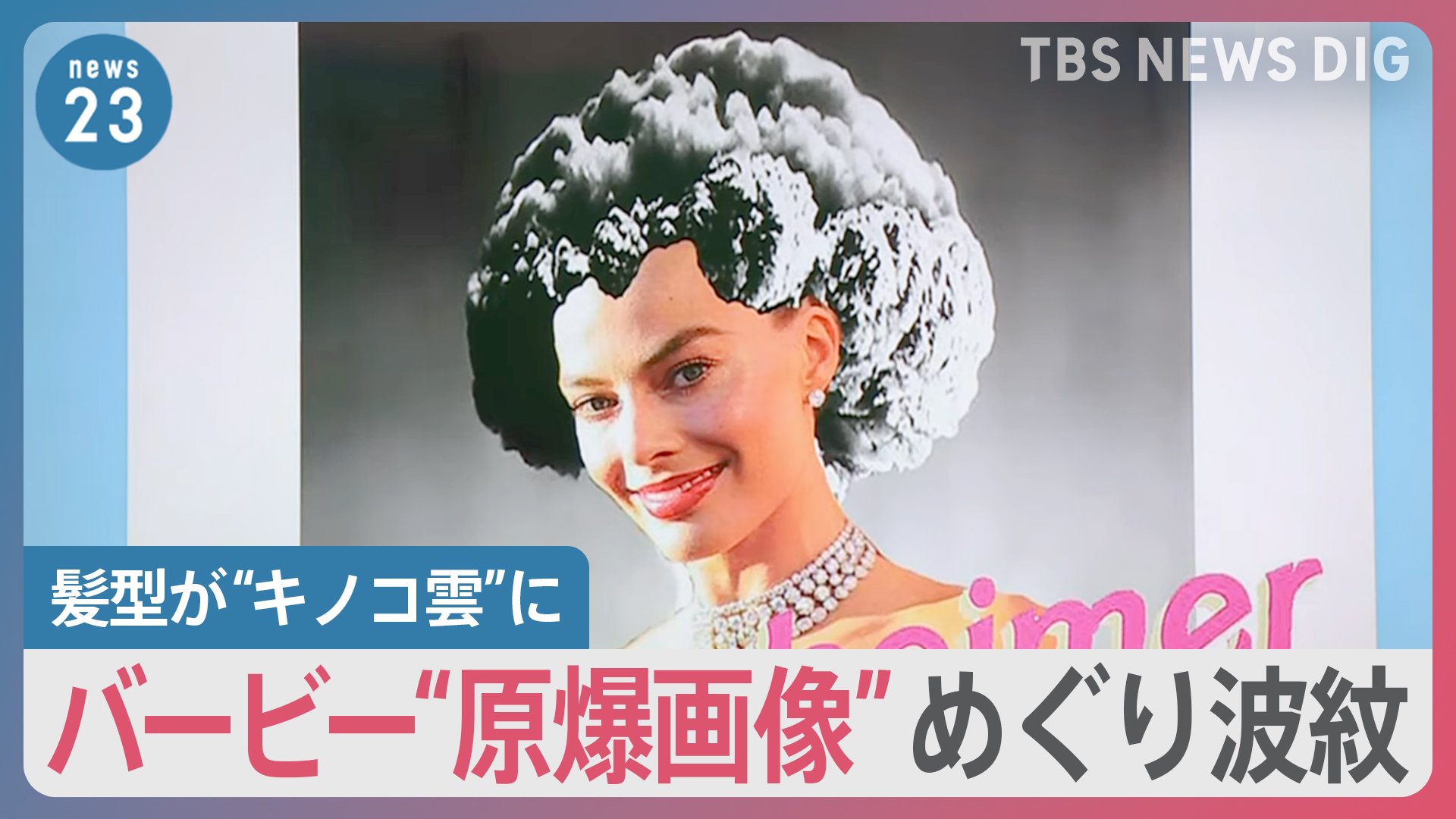 映画バービーきのこ雲炎上のなぜ？米公式謝罪と日米の温度差を徹底検証