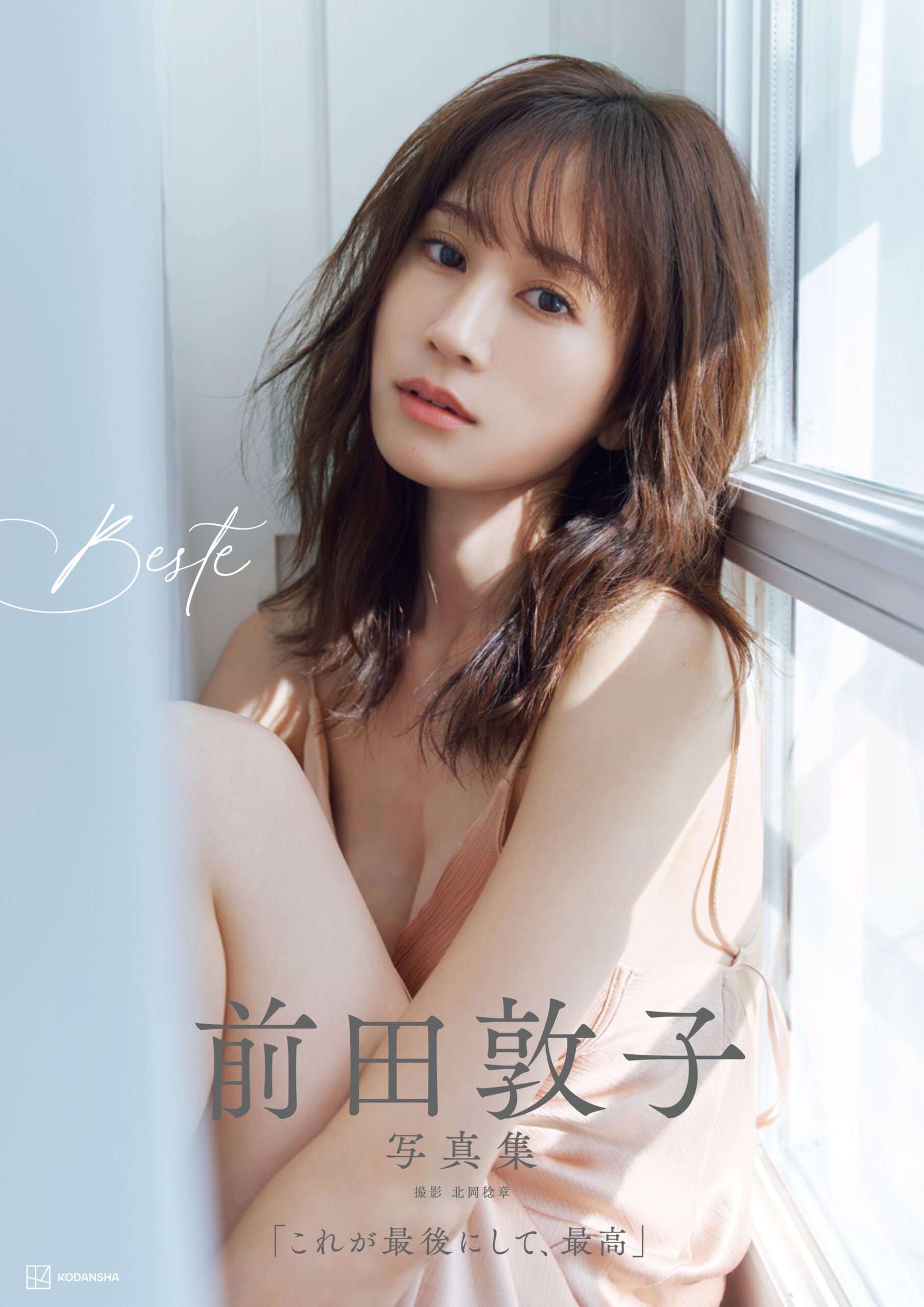 前田敦子のヌード疑惑と真相！体当たり濡れ場で見せた女優魂の軌跡