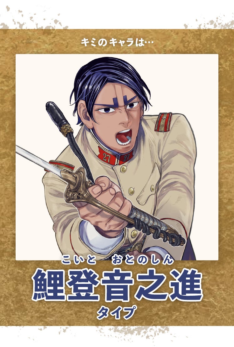 『ゴールデンカムイ』鯉登音之進の覚醒！薩摩示現流と愛憎の結末