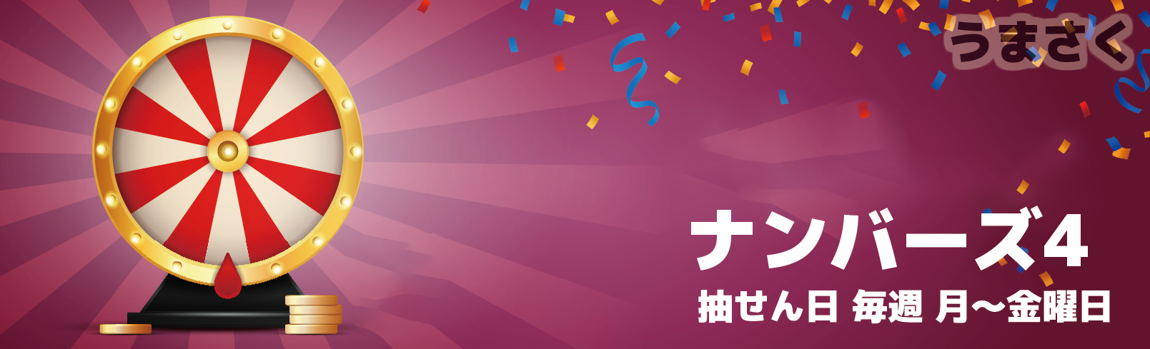 ナンバーズ4次回無料予想と出目傾向！当たる買い目の真相【2026】