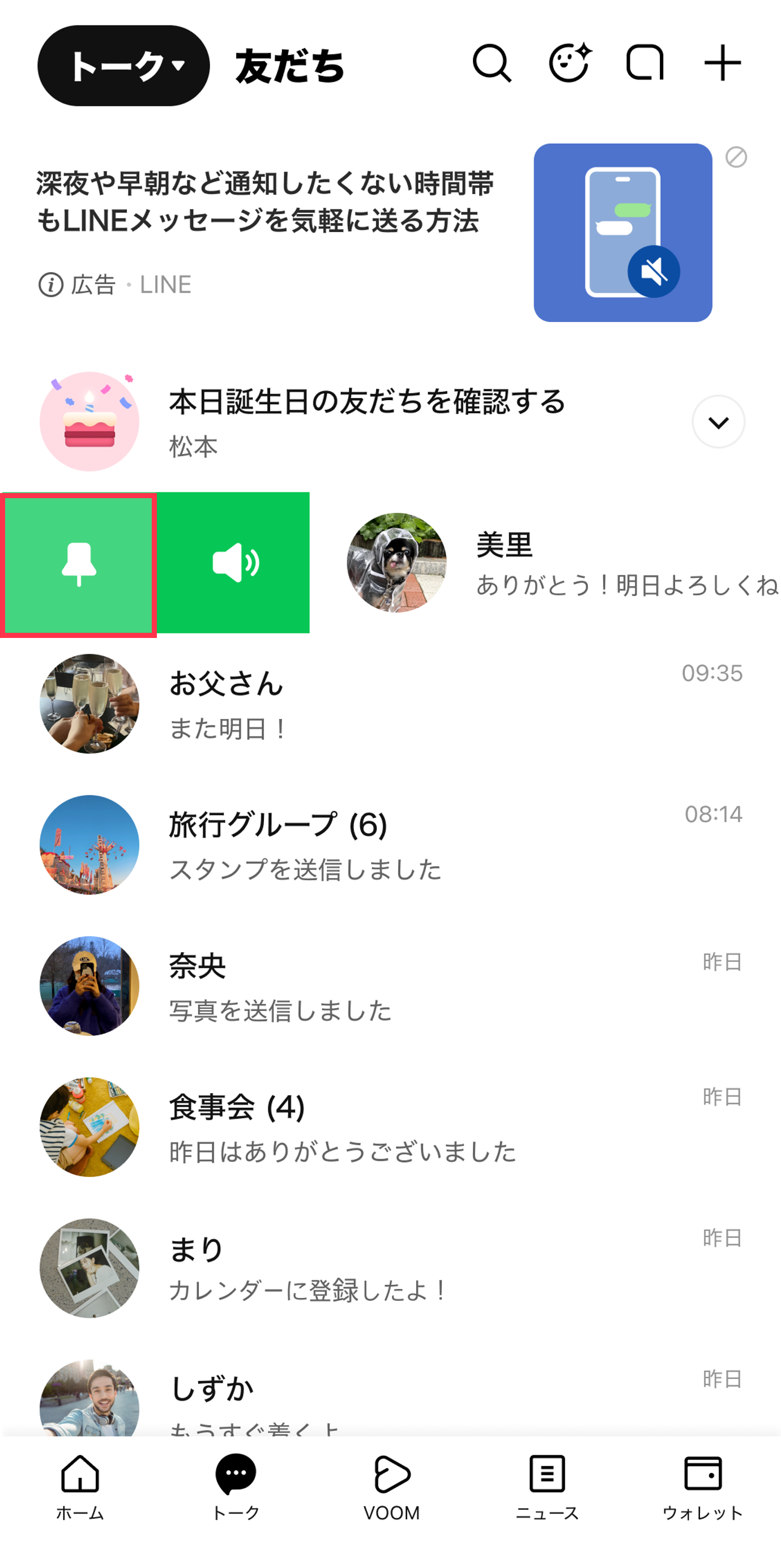 Lineピン留めは相手にバレる？2026年最新仕様と勝手に消える真相