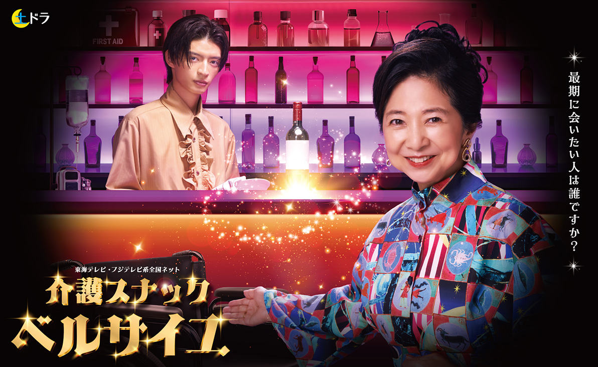 介護スナックがシニアに大反響！デイサービスとの違いと人気の実態