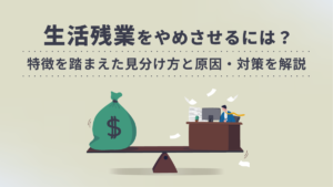 【画像あり】 生活 残業 と は 最新ライブ＆イベント情報 #832