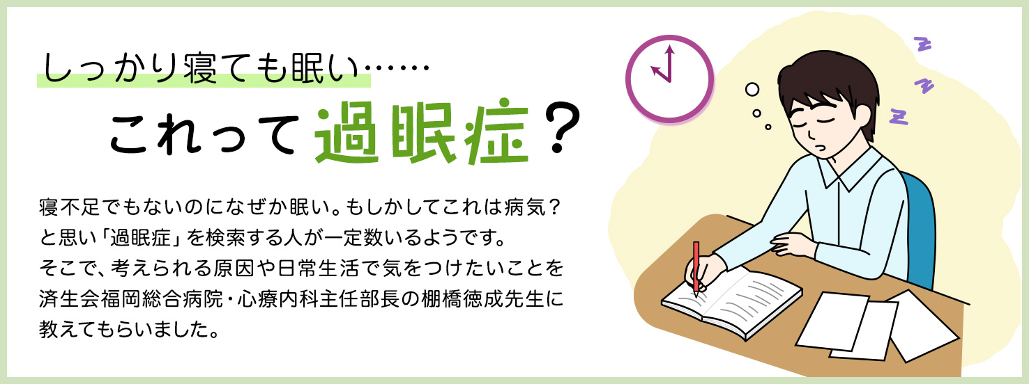 その激しい眠気、実は重篤な病気かも？原因と最新セルフチェック法